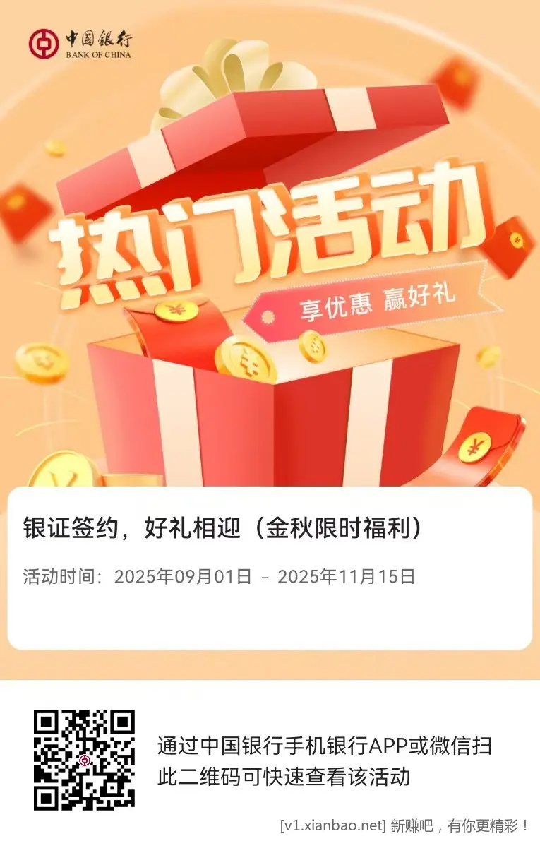 中行首签三方存管 金秋限时福利抽18-888 - 线报酷