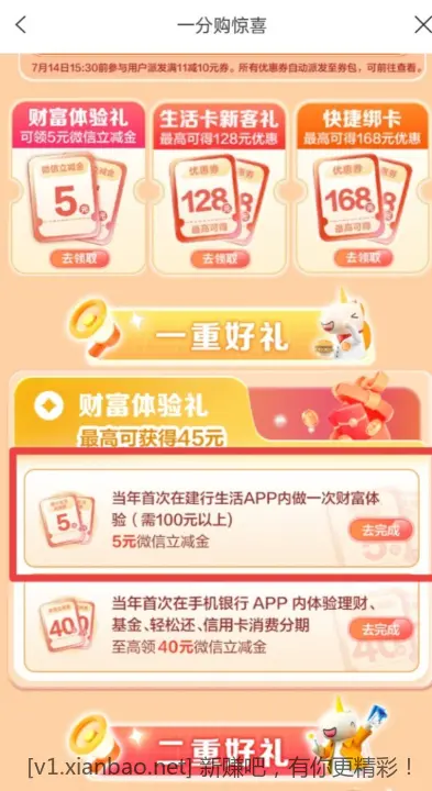 建行5元立减金，广东非深圳，可虚拟定位 - 线报酷