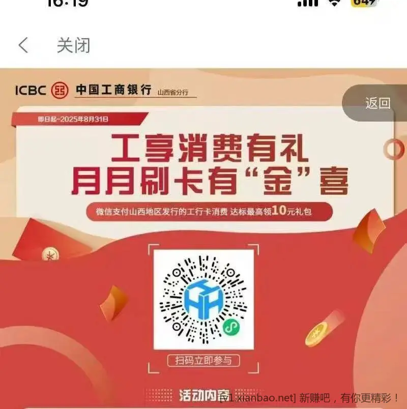【山西工行】月月刷 - 线报酷
