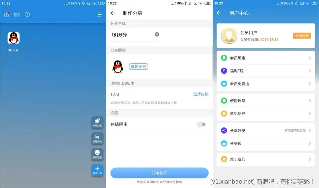 小X分身v32.20会员解锁VIP版 - 线报酷