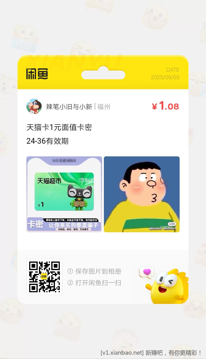 每天都能撸0.08买1元天猫卡 - 线报酷
