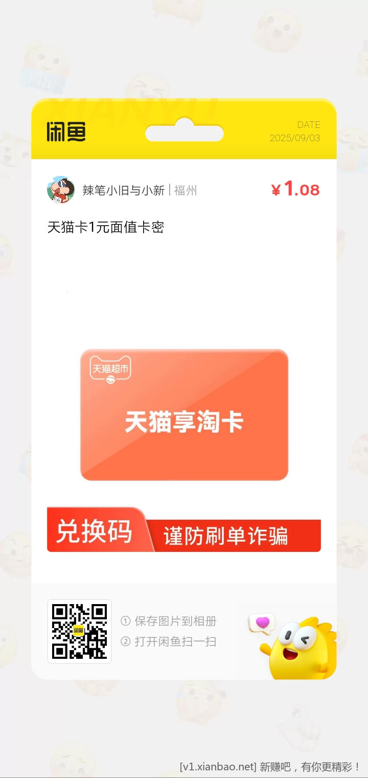 每天都能撸0.08买1元天猫卡 - 线报酷