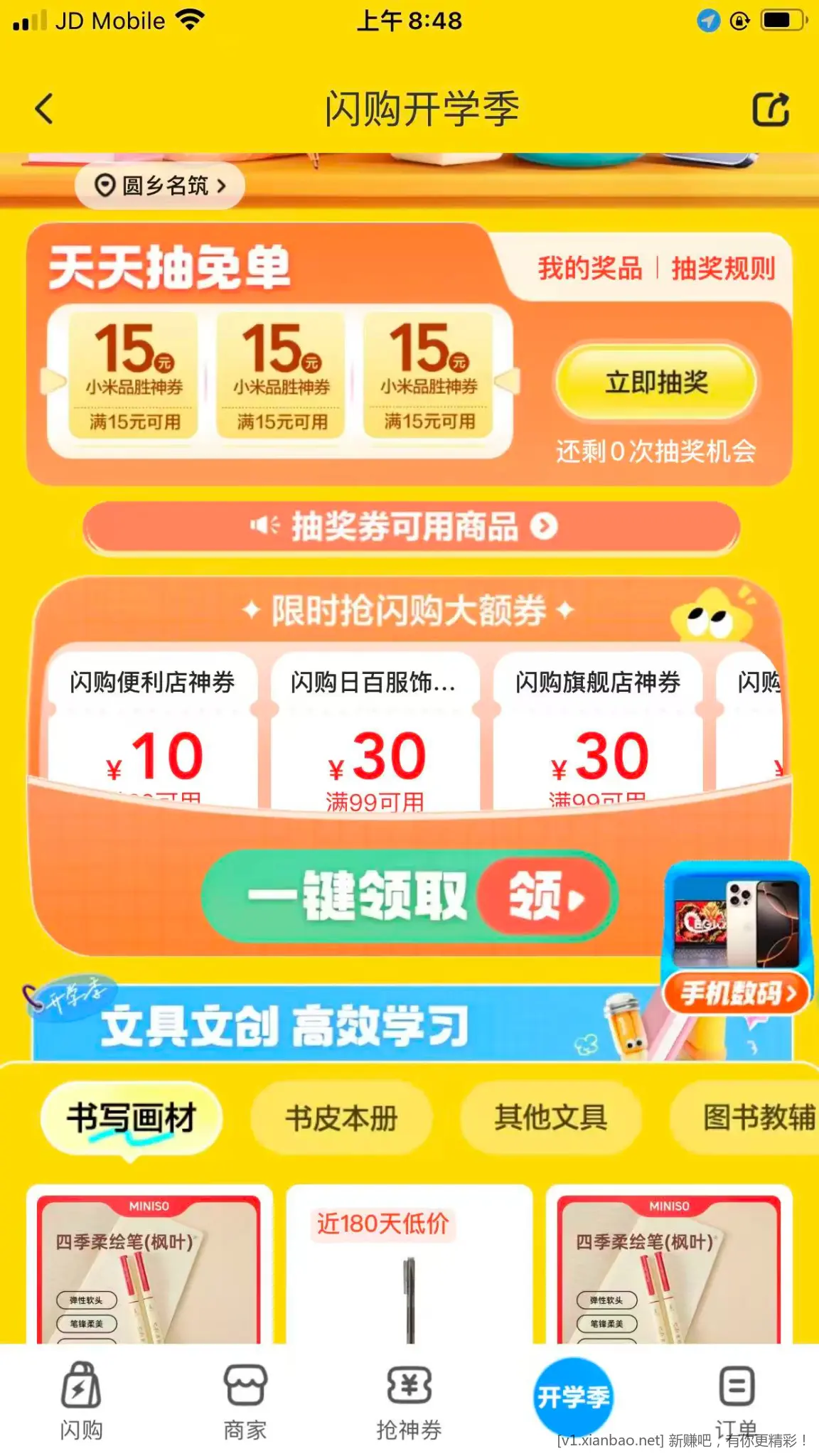 美团有水15券 - 线报酷