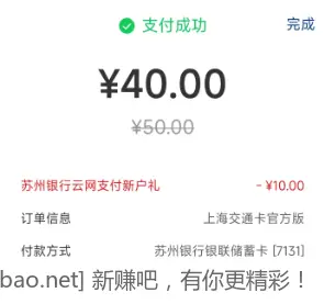 苏州云网50-10，上海交通卡无损 - 线报酷