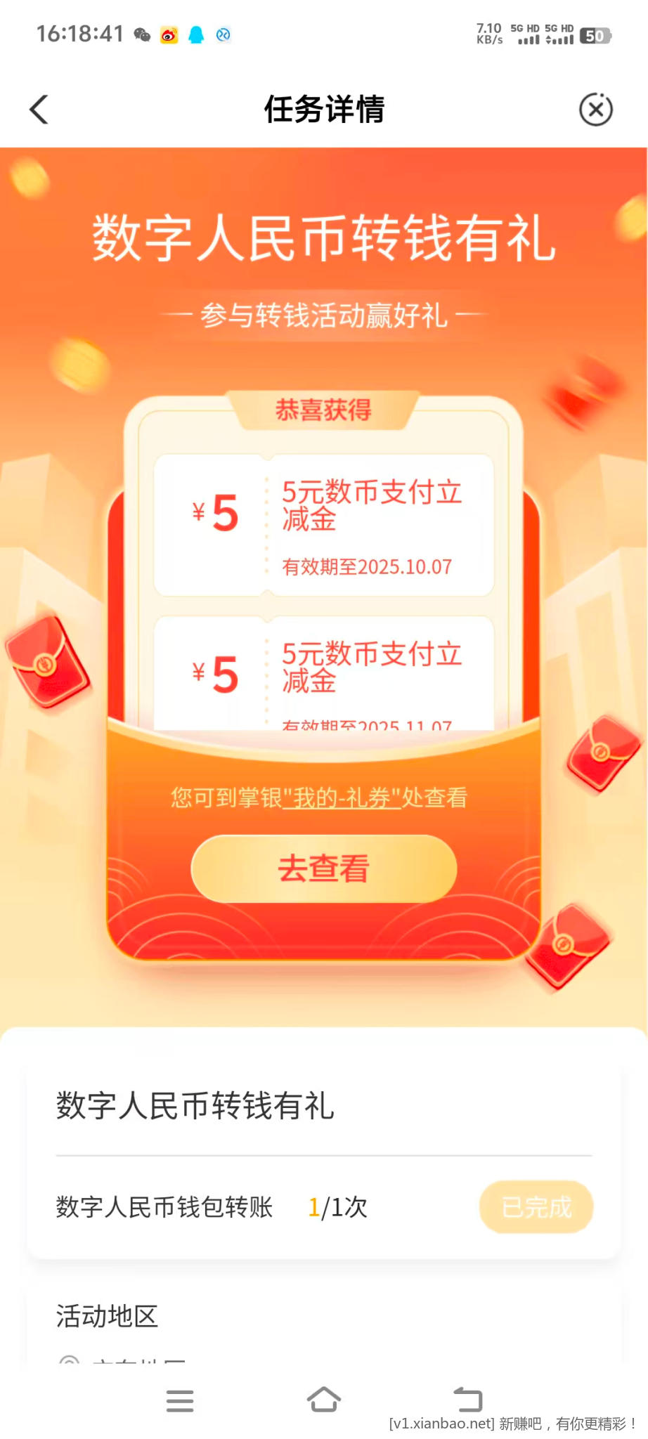 冲！农行数币10元 - 线报酷