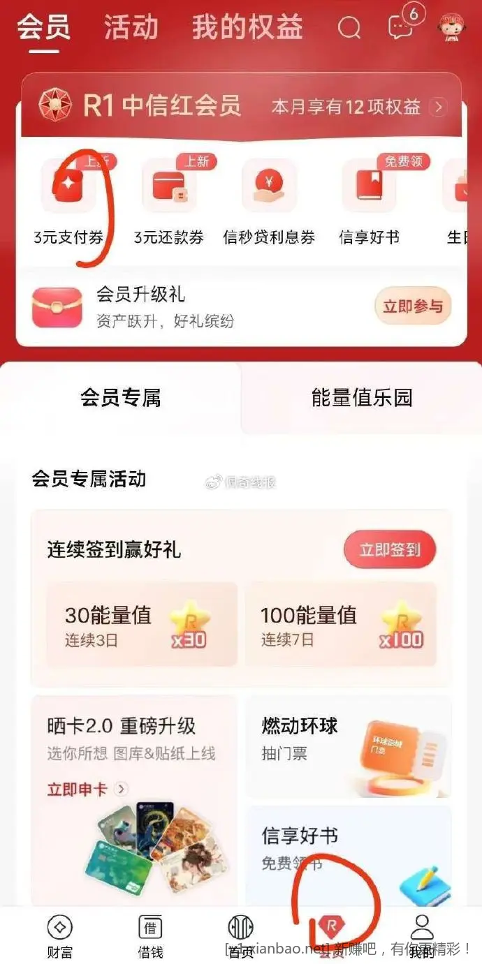 中信银行3元支付券 - 线报酷