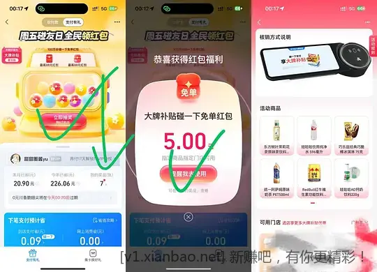 支付宝免单 - 线报酷