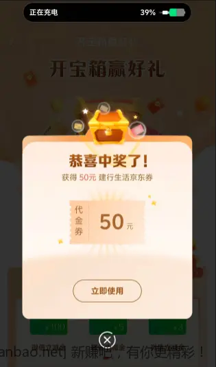 建行宝箱水 - 线报酷