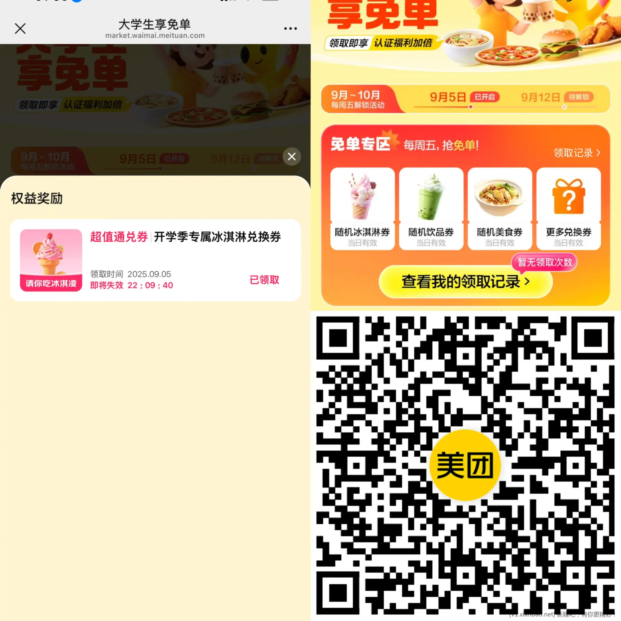 不是大学生也能领免费冰激凌 - 线报酷