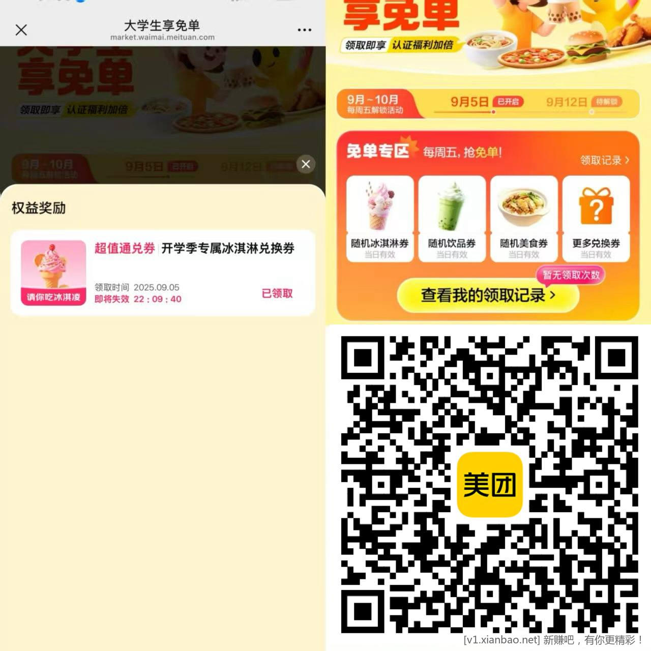 美团现在直接领 - 线报酷