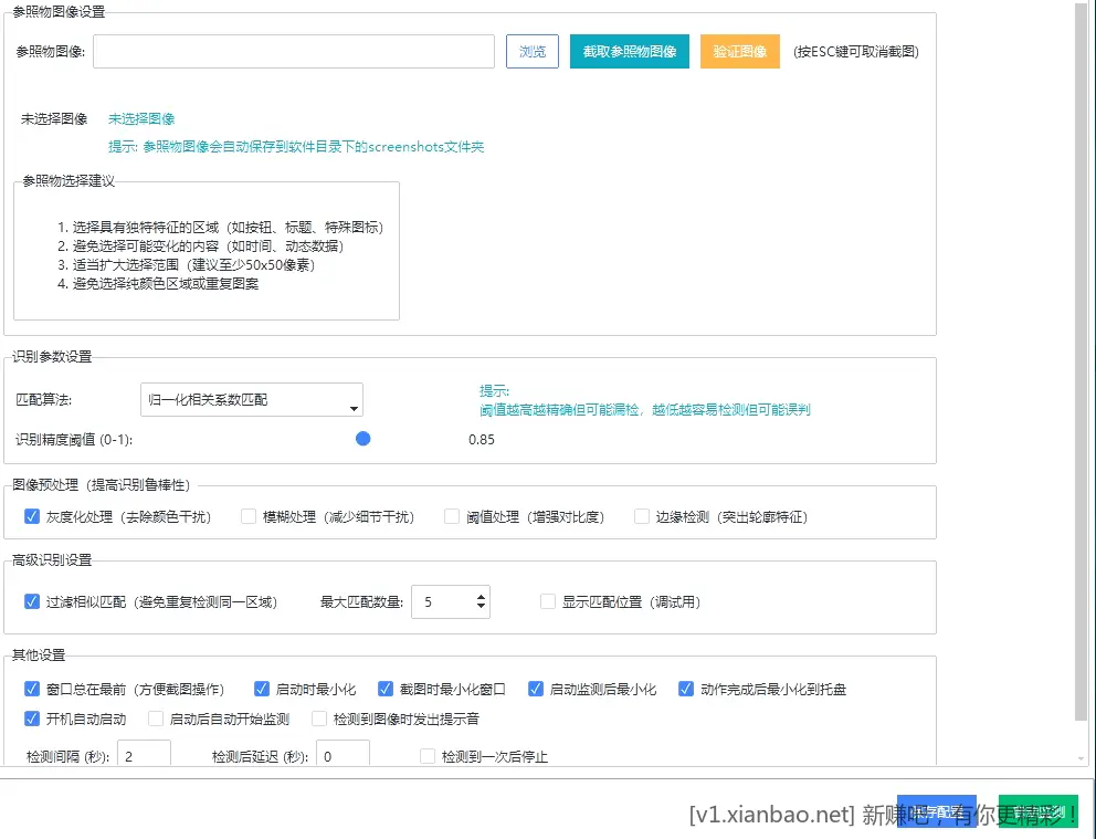 屏幕图像识别自动化工具 版本V6.8 - 线报酷