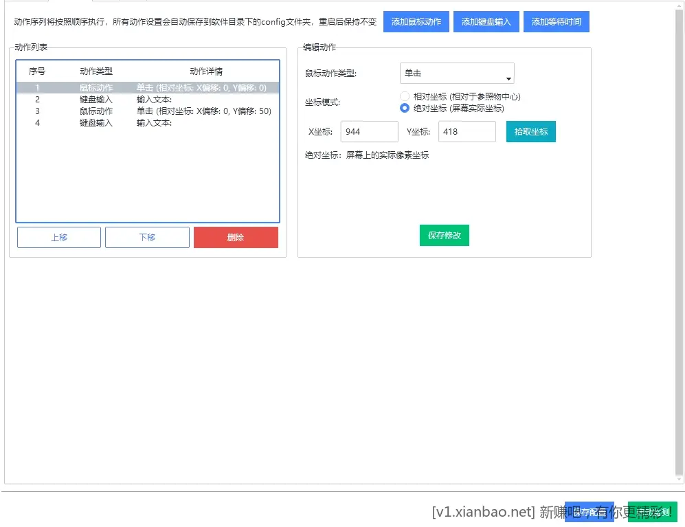 屏幕图像识别自动化工具 版本V6.8 - 线报酷
