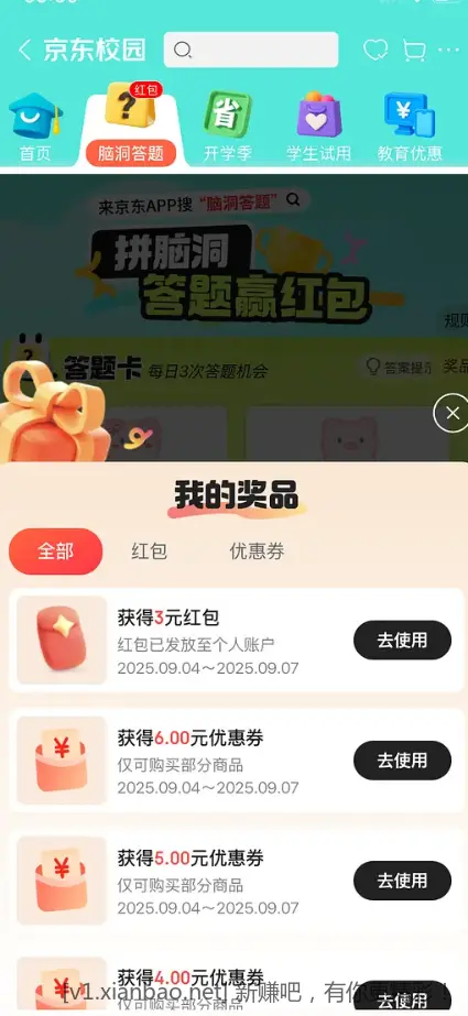京东校园3元红包 - 线报酷