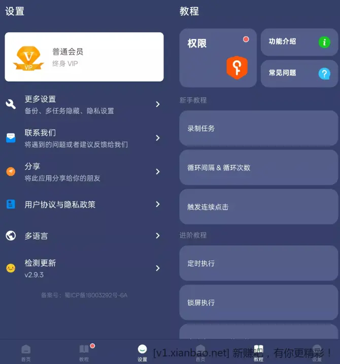 贝利自动点击器 v2.9.6 解锁VIP版 | 解放双手的智能自动化工具 - 线报酷