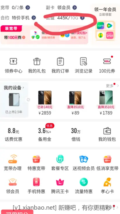 中国联通云盘抽奖 - 线报酷