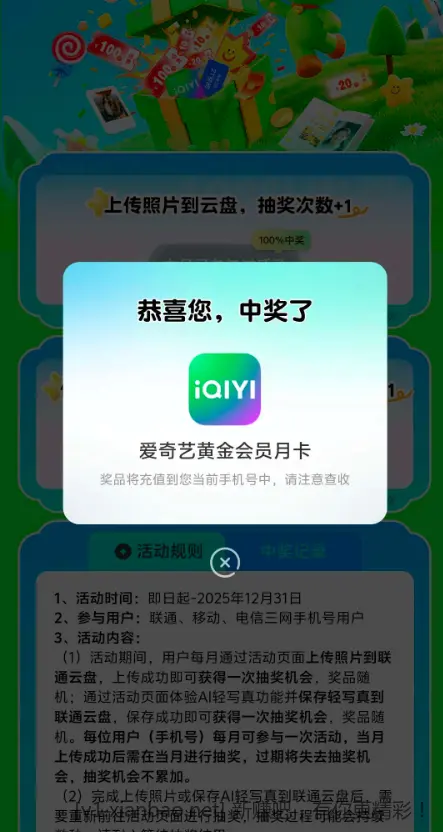 中国联通云盘抽奖 - 线报酷