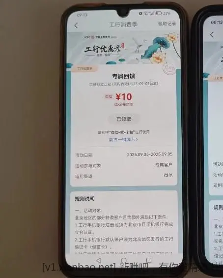 【工行北分】领微信立减金10元～ - 线报酷