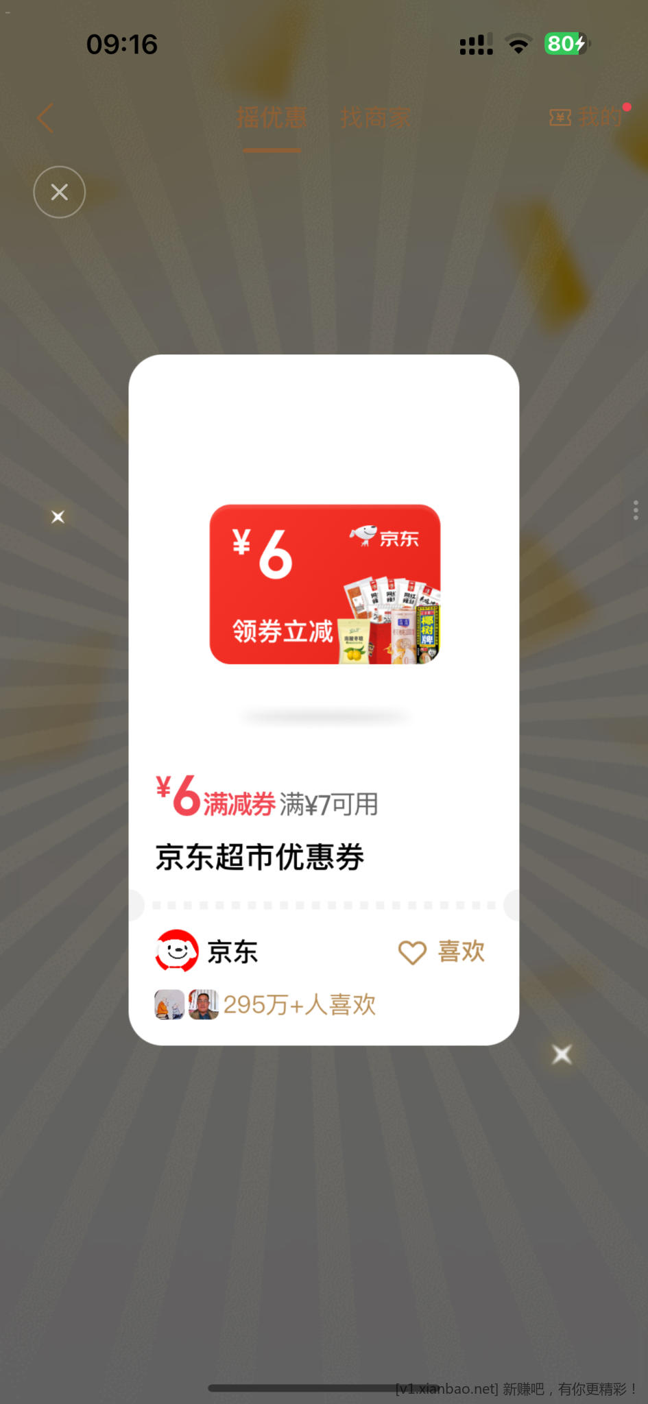 有京东7-6超市埢 - 线报酷