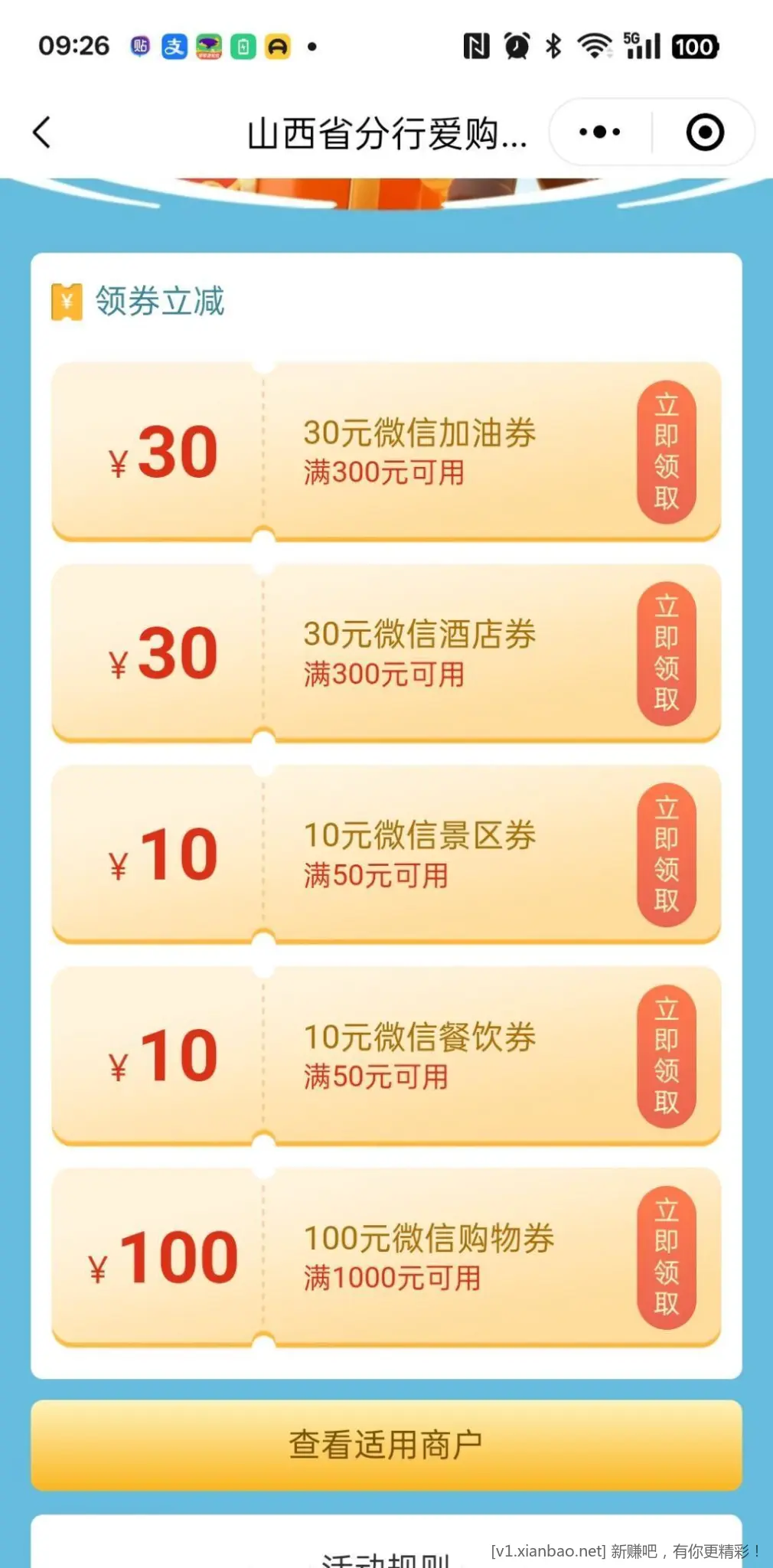 山西工行上车 - 线报酷