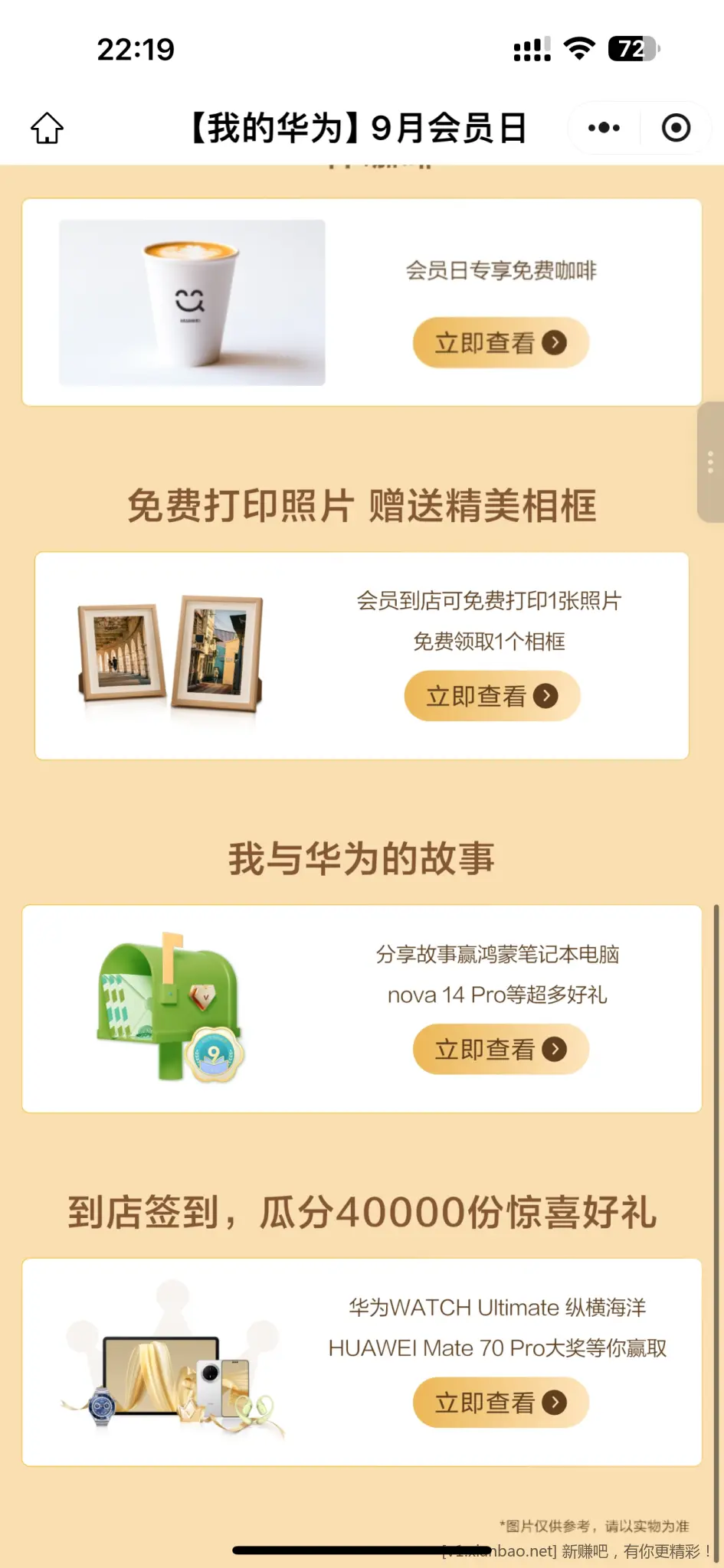 V打开 华为会员日先报名 - 线报酷