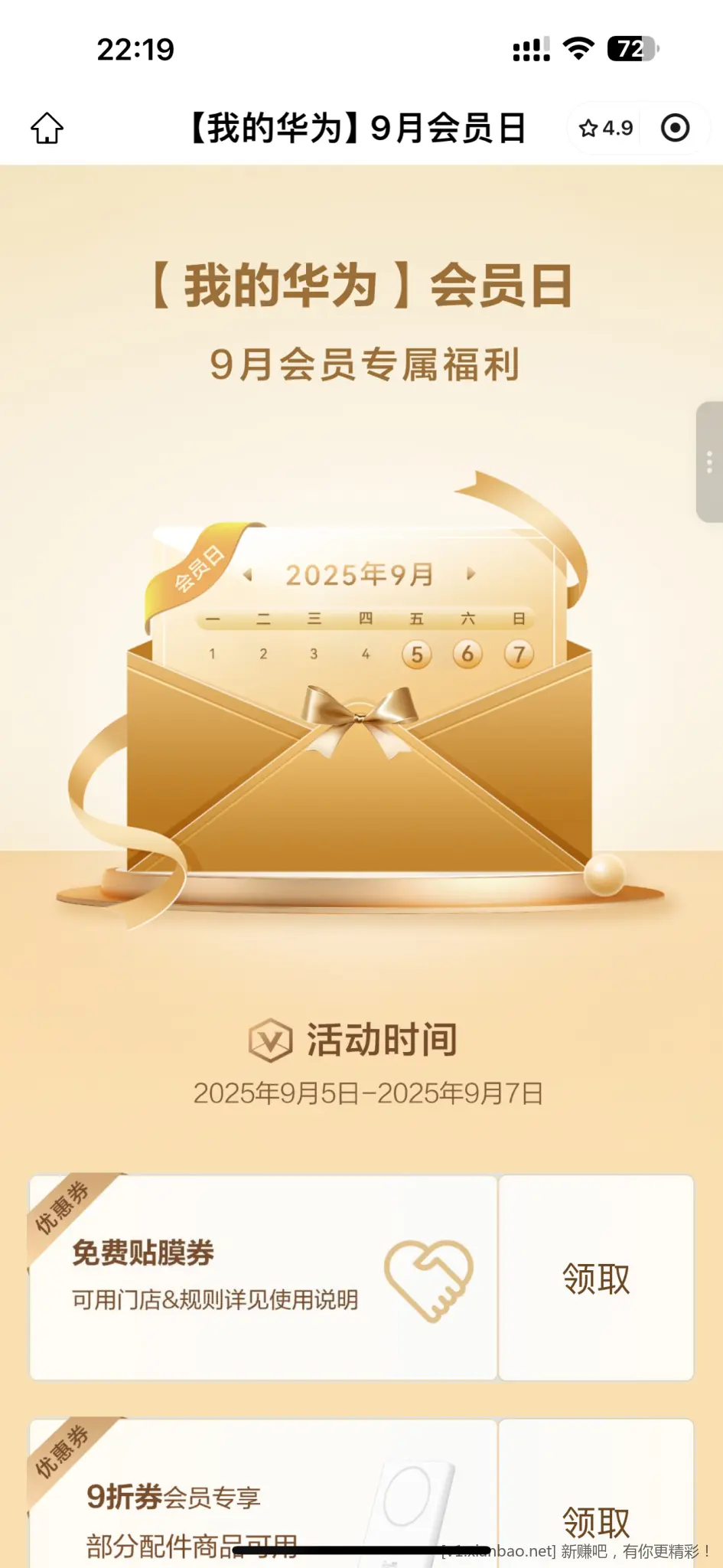 V打开 华为会员日先报名 - 线报酷