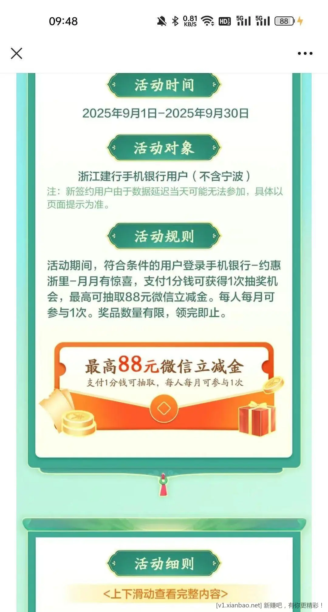 浙江建行付1分抽立减金 - 线报酷