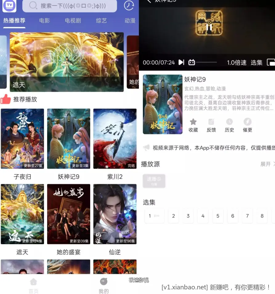 极速影视 v1.03 去广告纯净版app - 线报酷