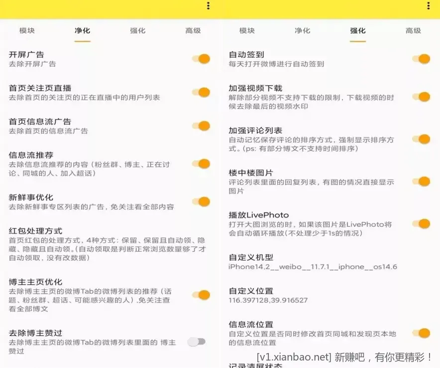 微博 v15.8.3 内置微博猪手模块版 APP - 线报酷