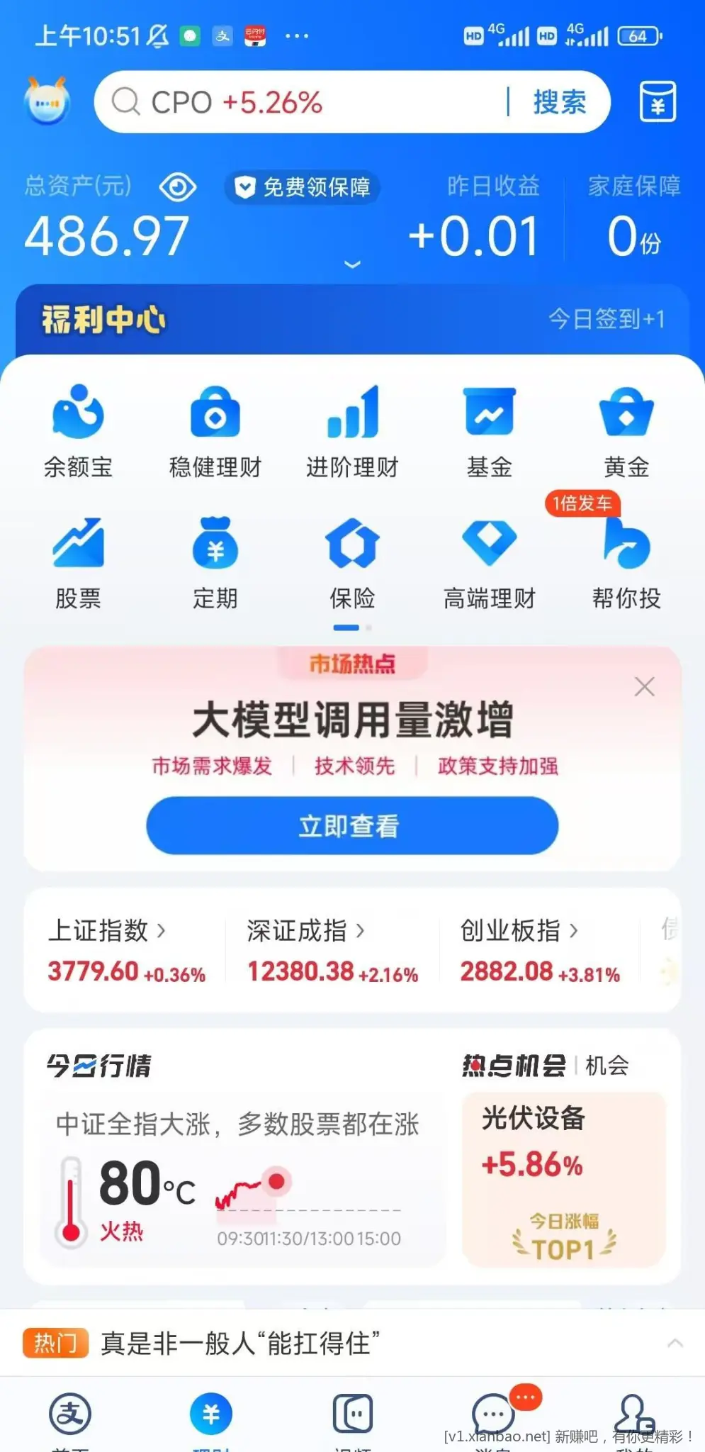 支付宝5元毛速撸 - 线报酷