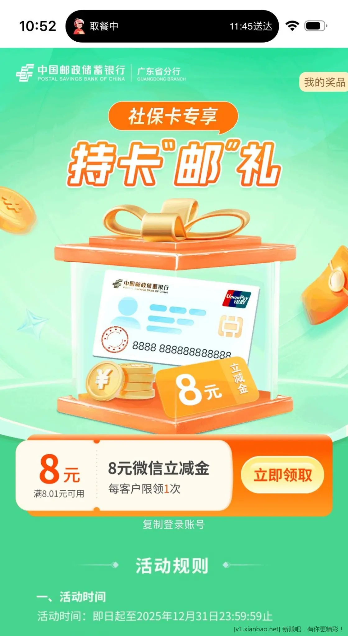广东邮储银行app 本地特色服务 - 线报酷