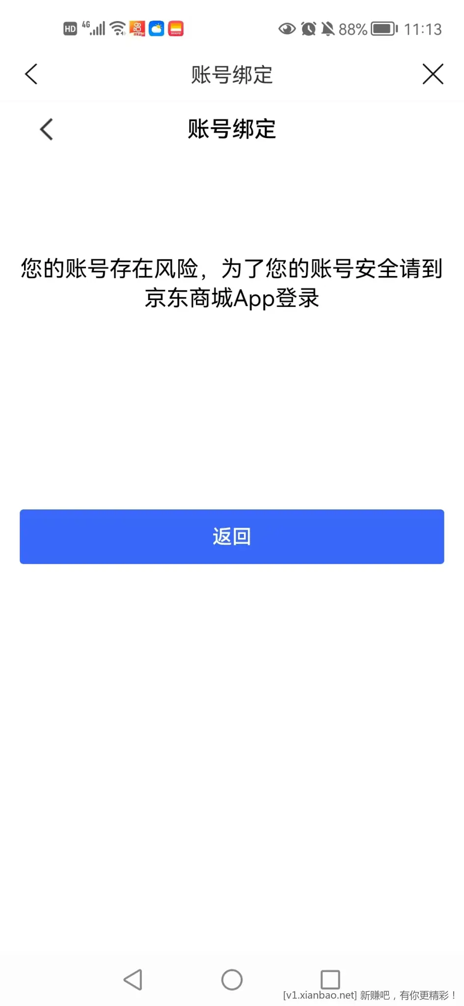 各位彦祖建行生活这个怎么解决？ - 线报酷