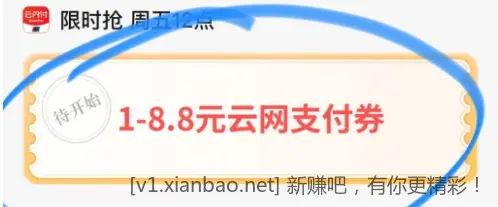 交行APP12：00 两个交行支付券活动 - 线报酷