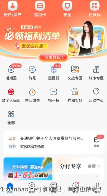速度交行新的支付券 - 线报酷