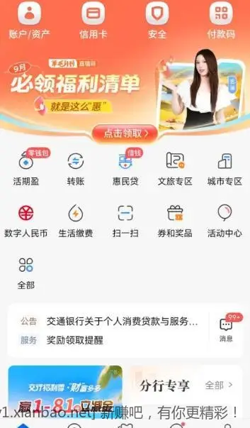 ㊗速度交行新的支付券 - 线报酷