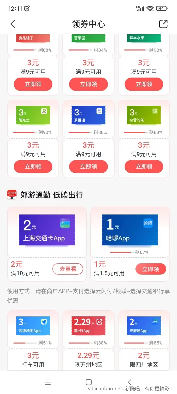 上海交通卡2元毛 - 线报酷