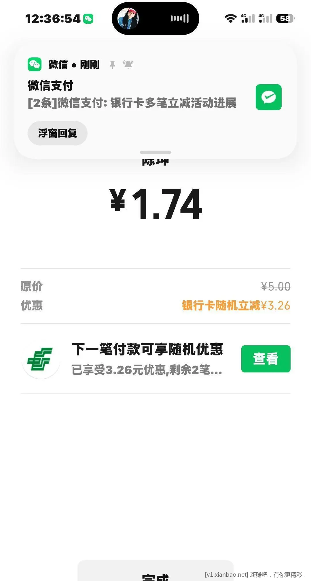 微信钱包-邮储银行银行卡优惠 - 线报酷