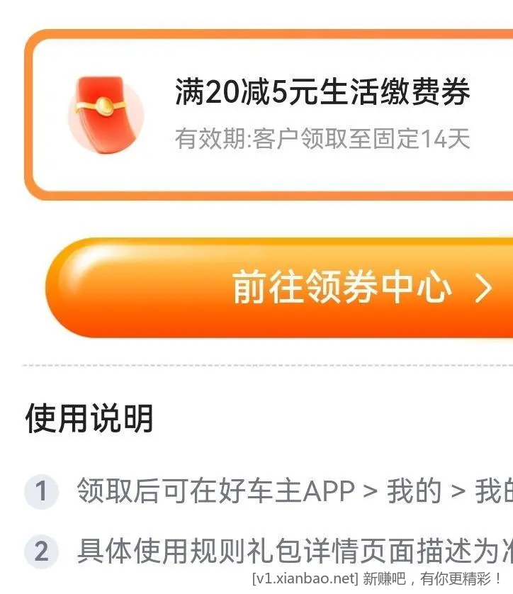 满20-5生活缴费券和4选1礼包 - 线报酷