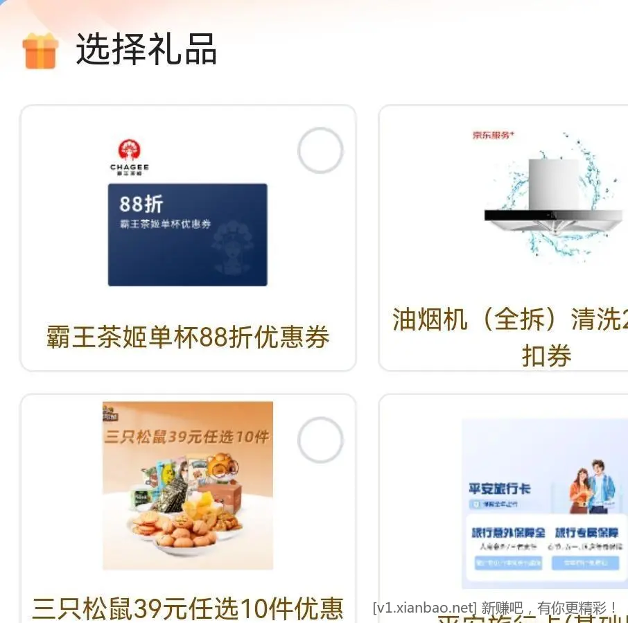 满20-5生活缴费券和4选1礼包 - 线报酷