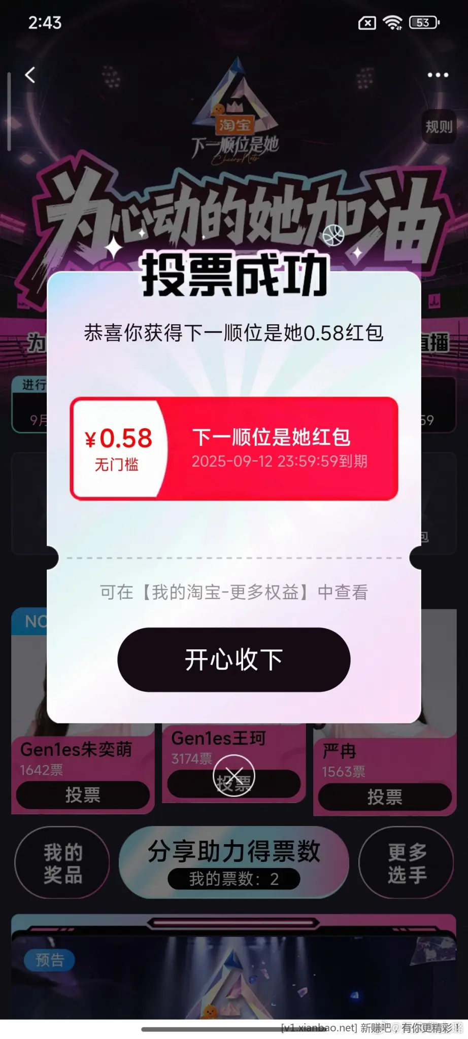 淘宝0.58无门槛红包 - 线报酷