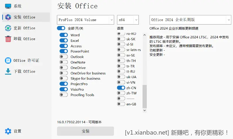 windows及Office激活工具 - 线报酷