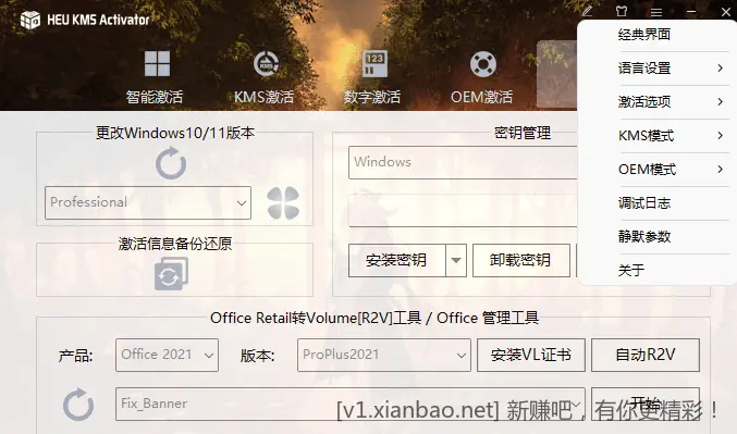 windows及Office激活工具 - 线报酷
