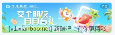 交行cxk最低1.88 - 线报酷