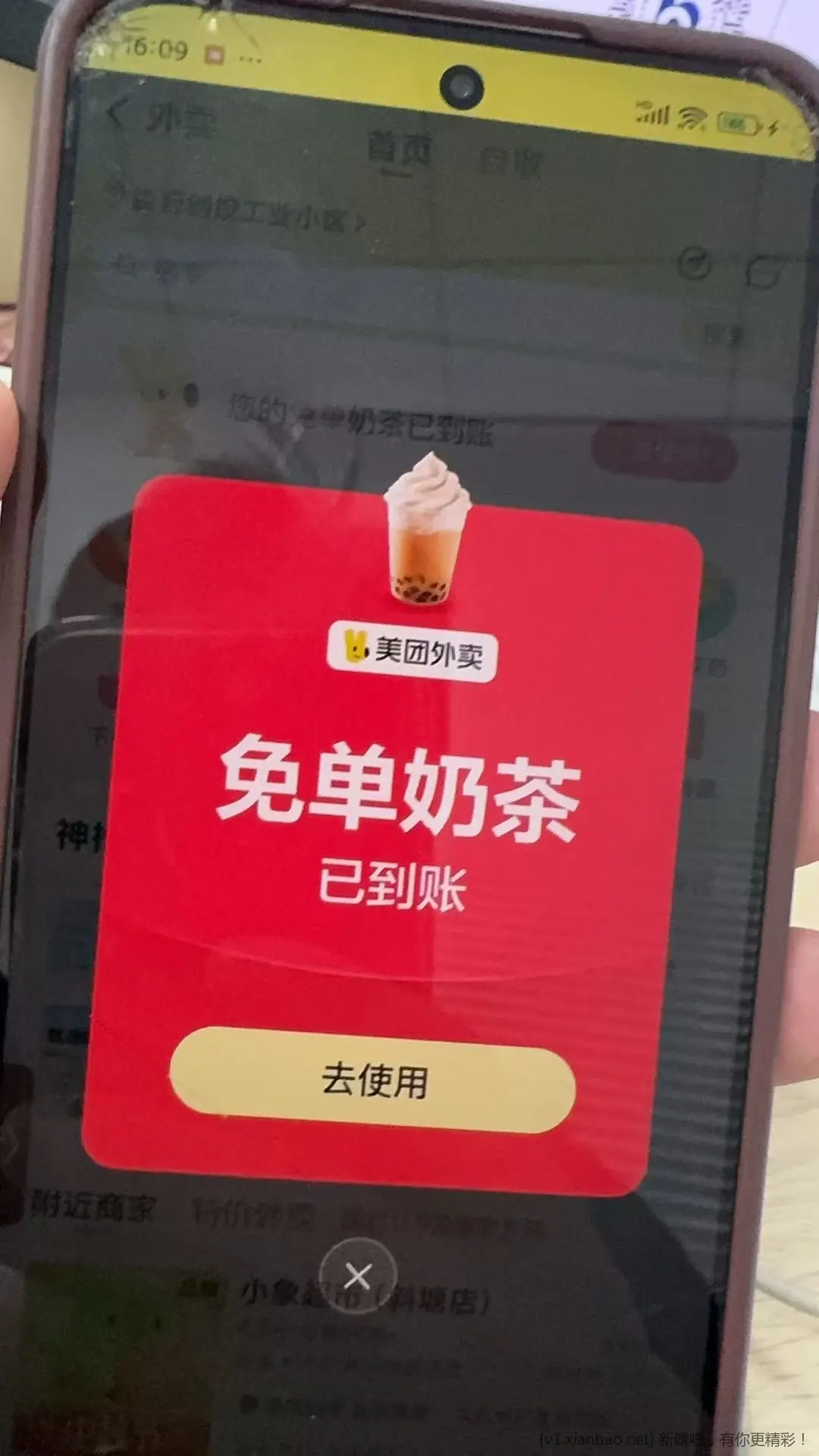 美团免费饮品 - 线报酷
