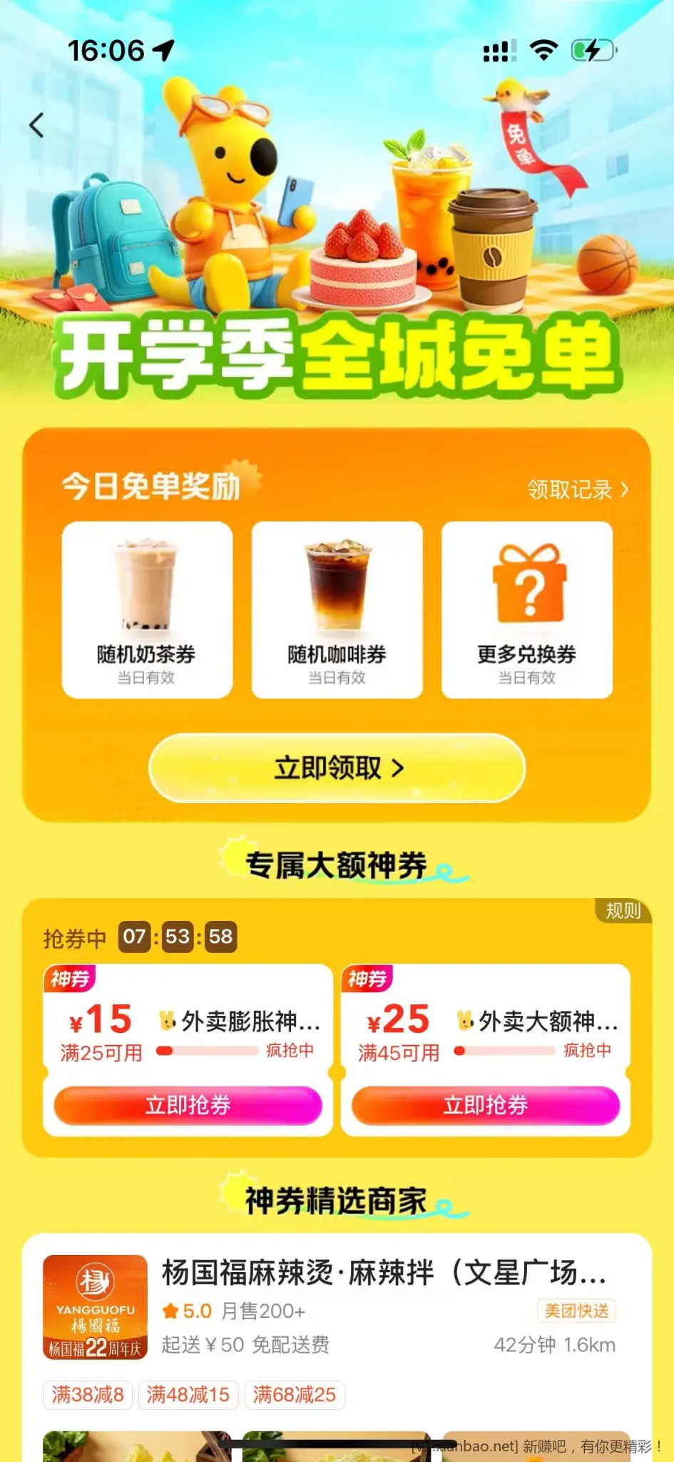 美团免费饮品 - 线报酷