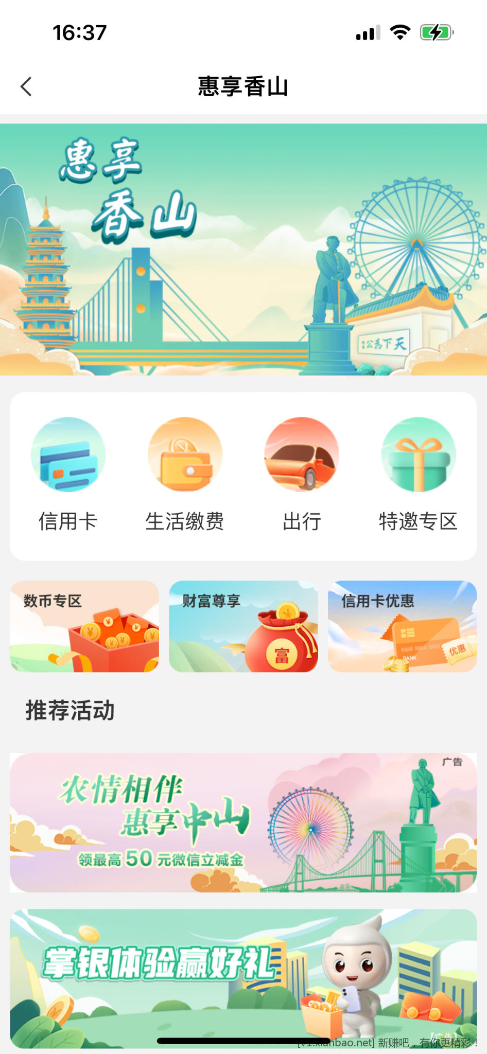 广东中山农行特邀专区，5元 - 线报酷