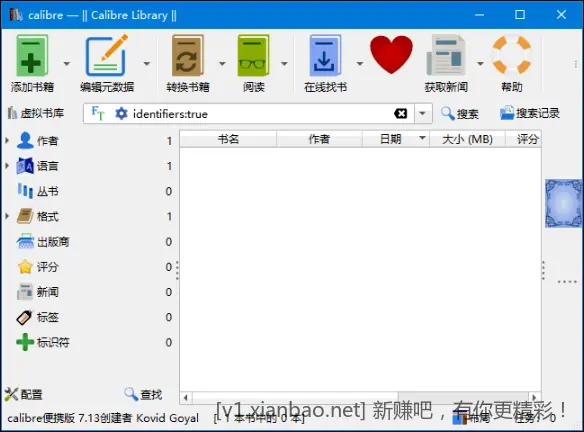 Calibre(开源电子书管理软件) v8.10.0 官方便携版 - 线报酷