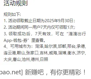 直接领5元或10元滴滴打车券 - 线报酷