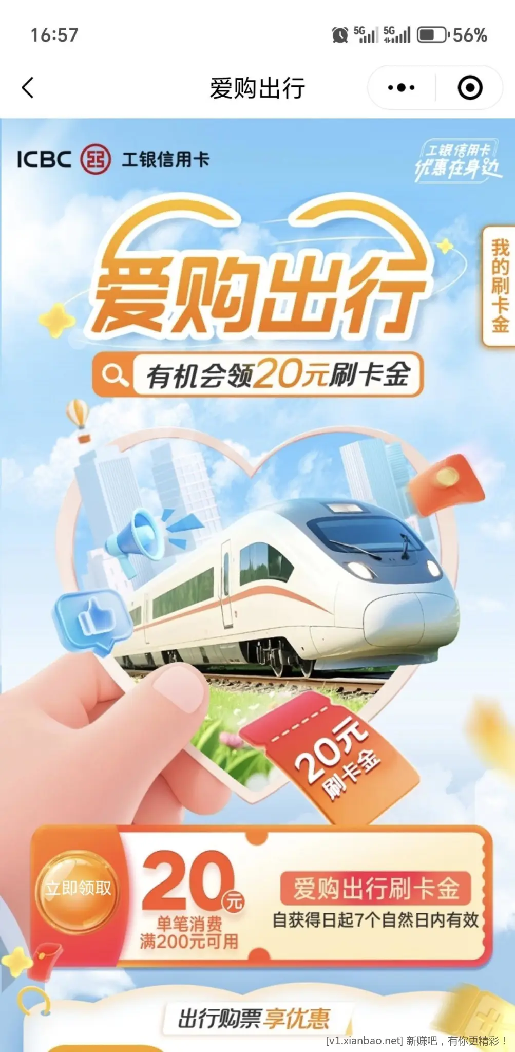 E生活小程序，买火车票200返20刷卡金 - 线报酷