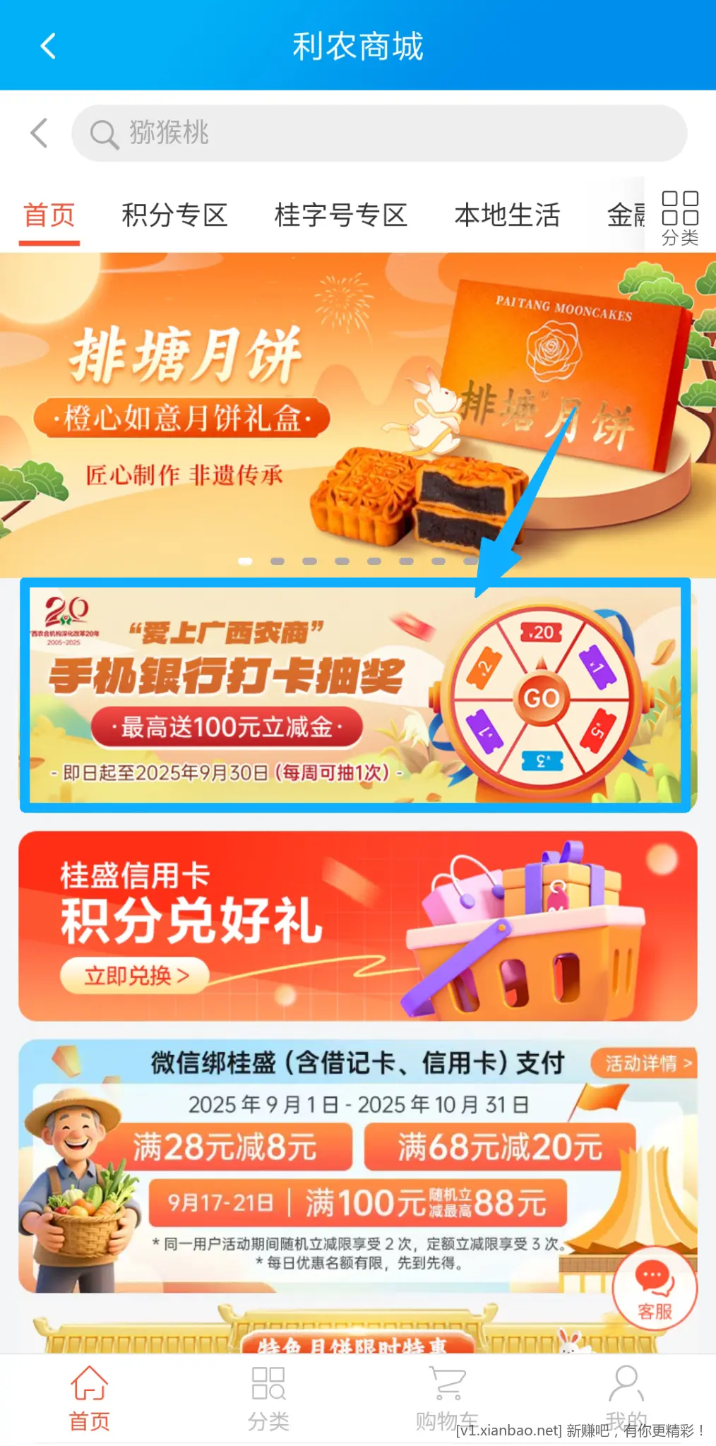 广西农信立减金 - 线报酷