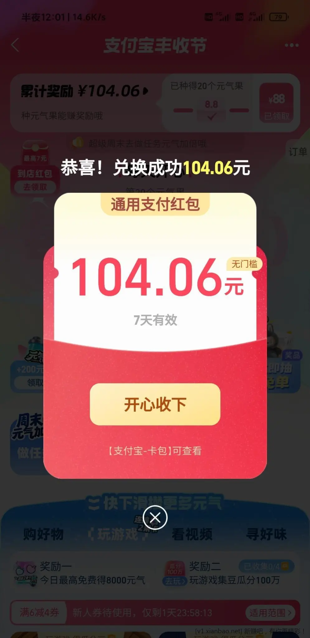 丰收节可以兑换了 - 线报酷
